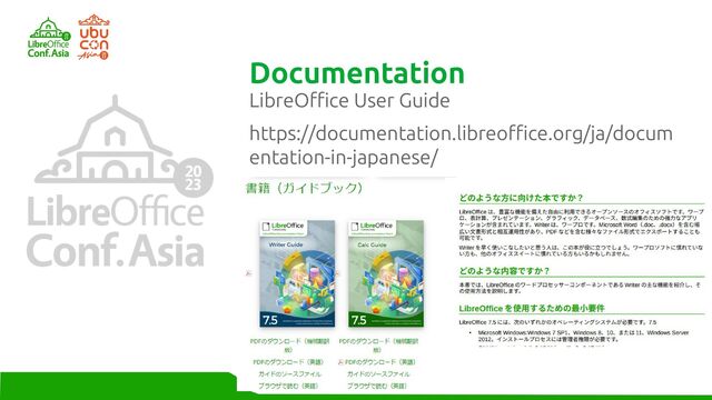 LibreOffice User Guide
https://documentation.libreoffice.org/ja/docum
entation-in-japanese/
Documentation
