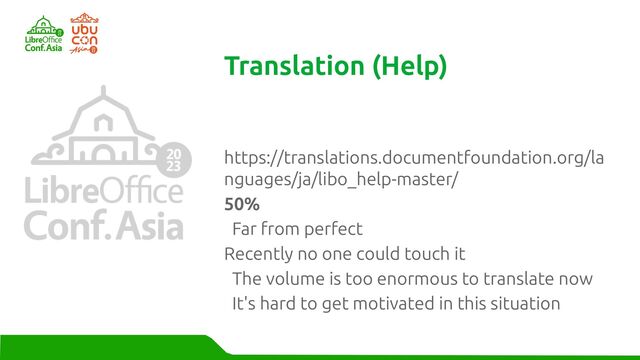 https://translations.documentfoundation.org/la
nguages/ja/libo_help-master/
50%
Far from perfect
Recently no one could touch it
The volume is too enormous to translate now
It's hard to get motivated in this situation
Translation (Help)
