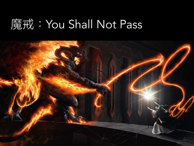 魔戒：You Shall Not Pass
