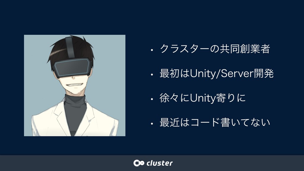 6 17 Clusterバーチャル採用説明会 Johnson65t 20200617 Cluster Saiyo Johnson65t Speaker Deck