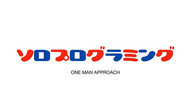 ONE MAN APPROACH
