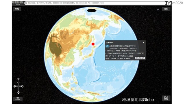 Geospatial Hackers Program2020
地理院地図Globe
