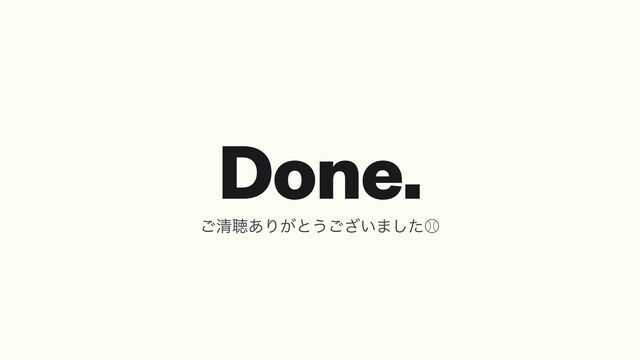 Done.
͝ਗ਼ௌ͋Γ͕ͱ͏͍͟͝·ͨ͠⽁
