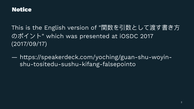 Notice
This is the English version of "樛හΨ୚හ;ͭͼჁͯ䨗ͣො
΄ϪαЀϕ" which was presented at iOSDC 2017
(2017/09/17)
— https://speakerdeck.com/yoching/guan-shu-woyin-
shu-tositedu-sushu-kifang-falsepointo
2
