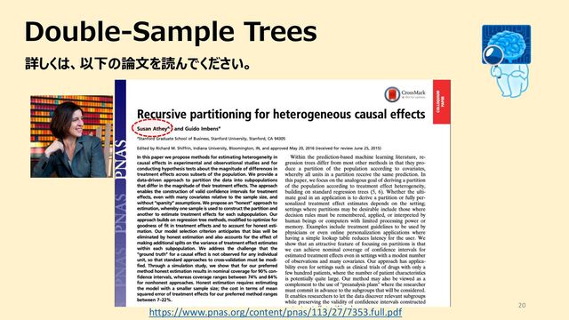 Double-Sample Trees
20
詳しくは、以下の論⽂を読んでください。
https://www.pnas.org/content/pnas/113/27/7353.full.pdf
