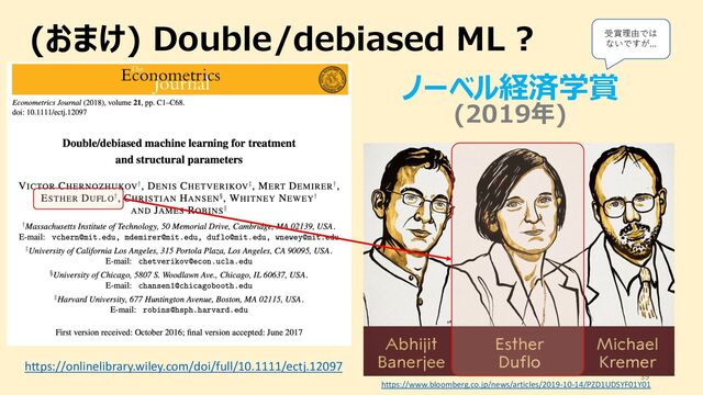 (おまけ) Double/debiased ML ?
39
https://onlinelibrary.wiley.com/doi/full/10.1111/ectj.12097
ノーベル経済学賞
(2019年)
https://www.bloomberg.co.jp/news/articles/2019-10-14/PZD1UDSYF01Y01
受賞理由では
ないですが...
