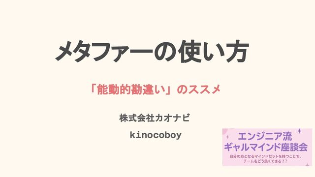 メタファーの使い方