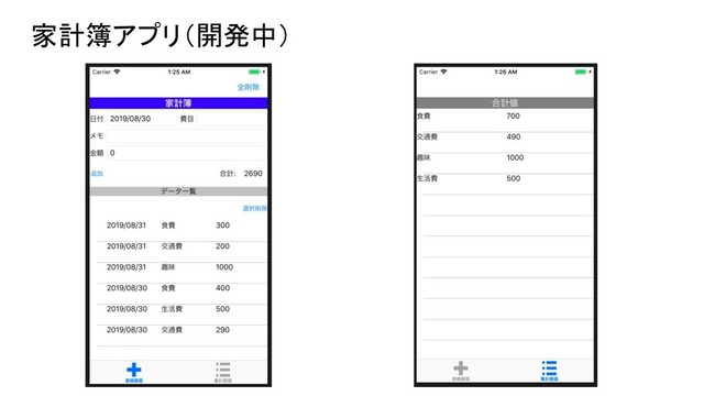 家計簿アプリ（開発中）
