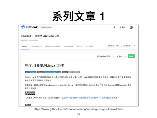 系列列⽂文章 1
https://www.gitbook.com/book/chusiang/working-on-gnu-linux/details
75
