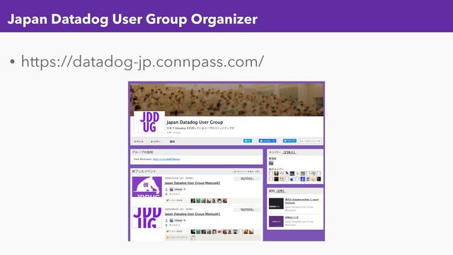 Japan Datadog User Group Organizer
• https://datadog-jp.connpass.com/
