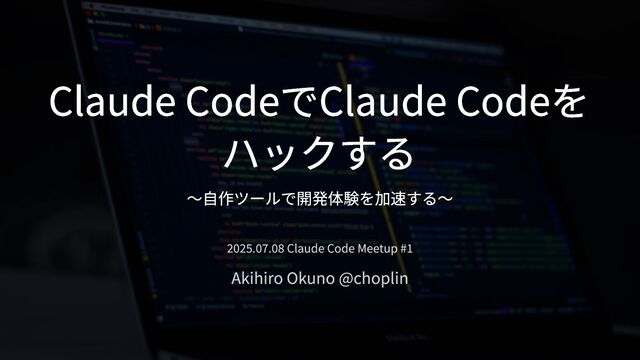 Hack Claude Code with Claude Code