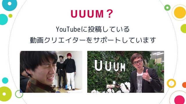 UUUMʁ
YouTubeに投稿している 
動画クリエイターをサポートしています
