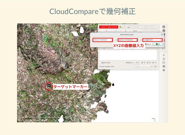 CloudCompare
で幾何補正
