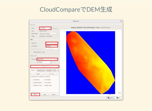 CloudCompare
でDEM
生成
