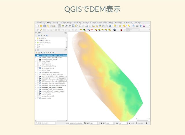 QGIS
でDEM
表示
