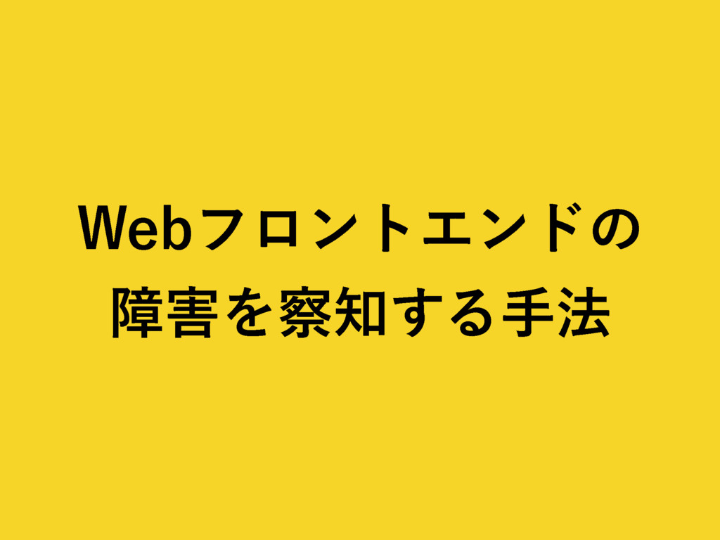 Sns Mixi の障害察知手法の進化 Speaker Deck