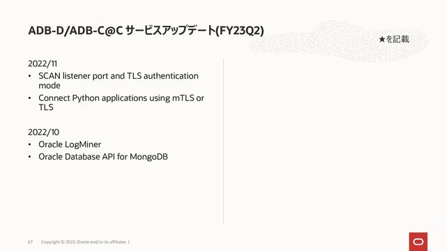 Autonomous Database サービス・アップデート (FY23) - Speaker Deck