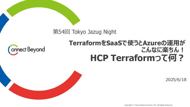 TerraformをSaaSで使うとAzureの運用がこんなに楽ちん！HCP