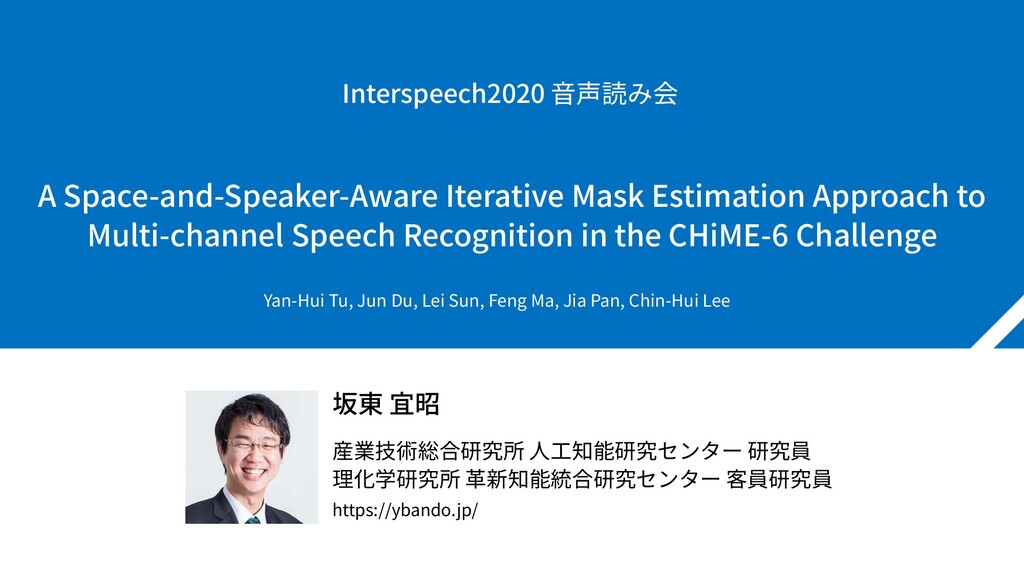 Interspeech Reading Workshop Speaker Deck