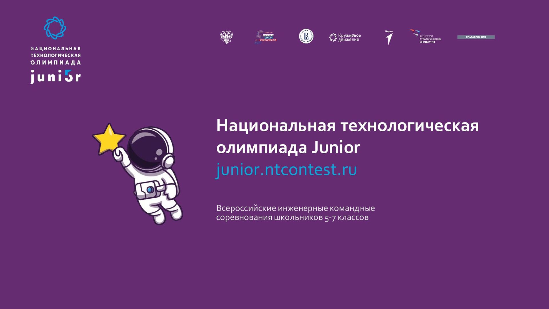 Нто junior