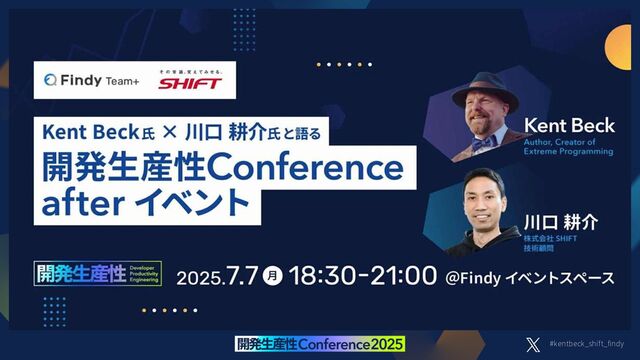 開発生産性Conference afterイベント「川口 耕介氏/Kent Beck氏のご紹介」 / 20250707 Hiromitsu Akiba & Ryutaro Yoshiba
