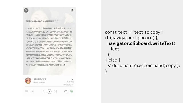 const text = ‘text to copy’;
if (navigator.clipboard) {
navigator.clipboard.writeText(
Text
);
} else {
// document.execCommand('copy');
}
