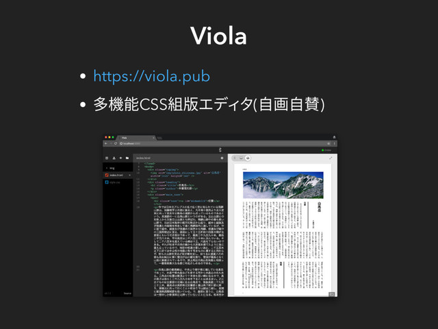 Viola
多機能CSS
組版エディタ(
自画自賛)
https://viola.pub
