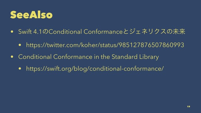 SeeAlso
• Swift 4.1ͷConditional ConformanceͱδΣωϦΫεͷະདྷ
• https://twitter.com/koher/status/985127876507860993
• Conditional Conformance in the Standard Library
• https://swift.org/blog/conditional-conformance/
19

