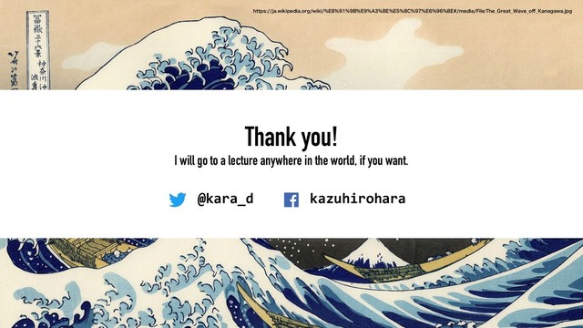 IUUQTKBXJLJQFEJBPSHXJLJ&#&"#&&$&&NFEJB'JMF5IF@(SFBU@8BWF@P⒎@,BOBHBXBKQH
Thank you!
I will go to a lecture anywhere in the world, if you want.
@kara_d kazuhirohara
