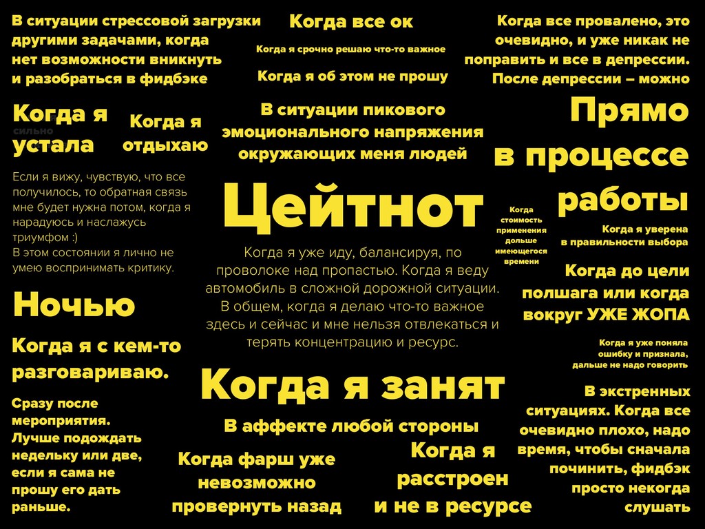 Как и зачем давать обратную связь? Как, когда и кому этого делать не надо?  - Speaker Deck