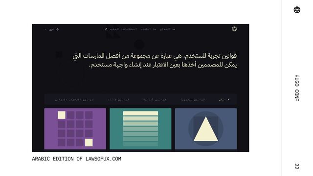 Hugo Conf 22
Arabic Edition of Lawsofux.com
