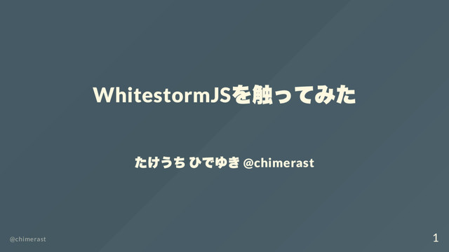 WhitestormJS
を触ってみた
たけうち ひでゆき @chimerast
@chimerast
1

