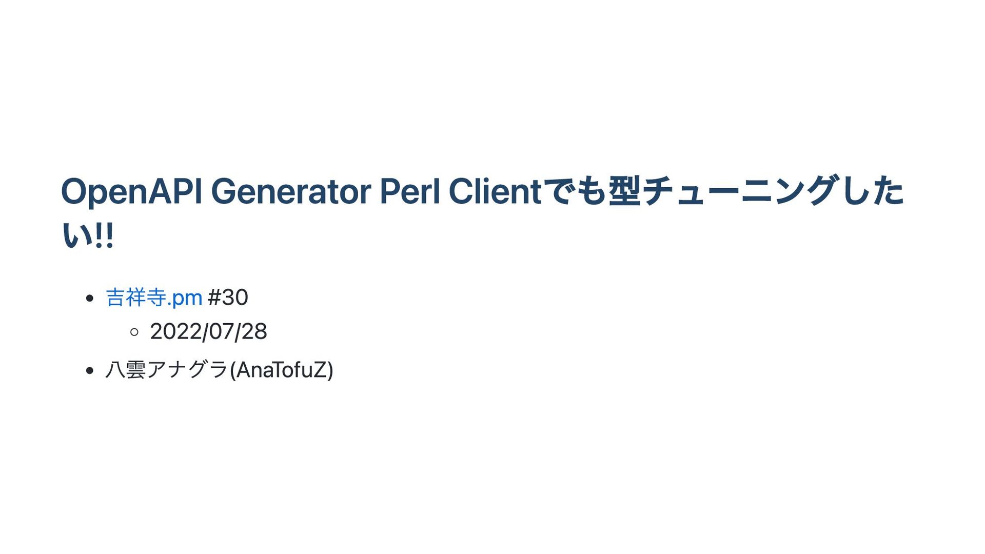 OpenAPI Generator Perl Clientでも型チューニングしたい!!