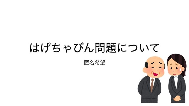 はげちゃびん preview_slide_0.jpg?13516579