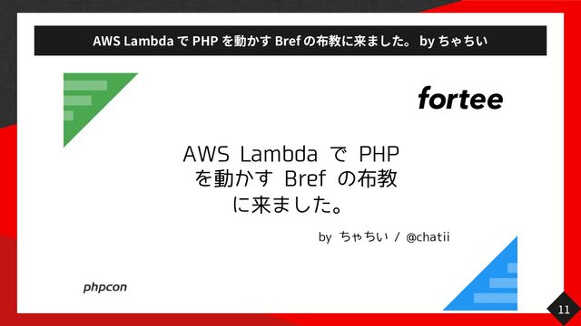 AWS Lambda PHP Bref by
11
