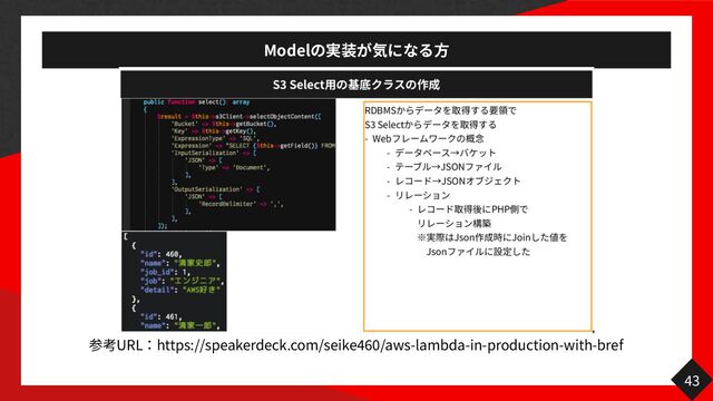 Model
方
43
URL https://speakerdeck.com/seike
4 6
0
/aws-lambda-in-production-with-bref
