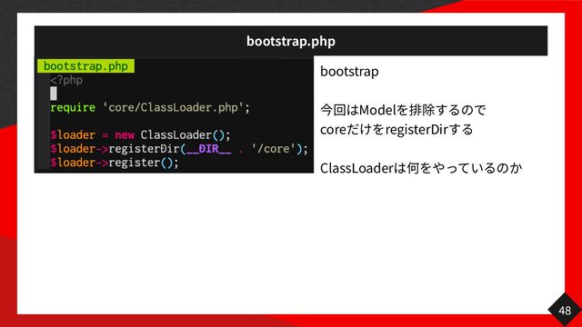 bootstrap.php
48
bootstrap
Model
core registerDir
ClassLoader

