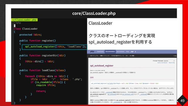 core/ClassLoader.php
49
ClassLoader
spl_autoload_register
用
