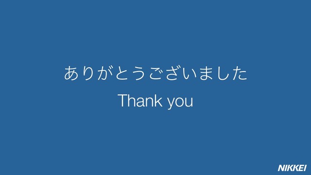 ͋Γ͕ͱ͏͍͟͝·ͨ͠
Thank you
