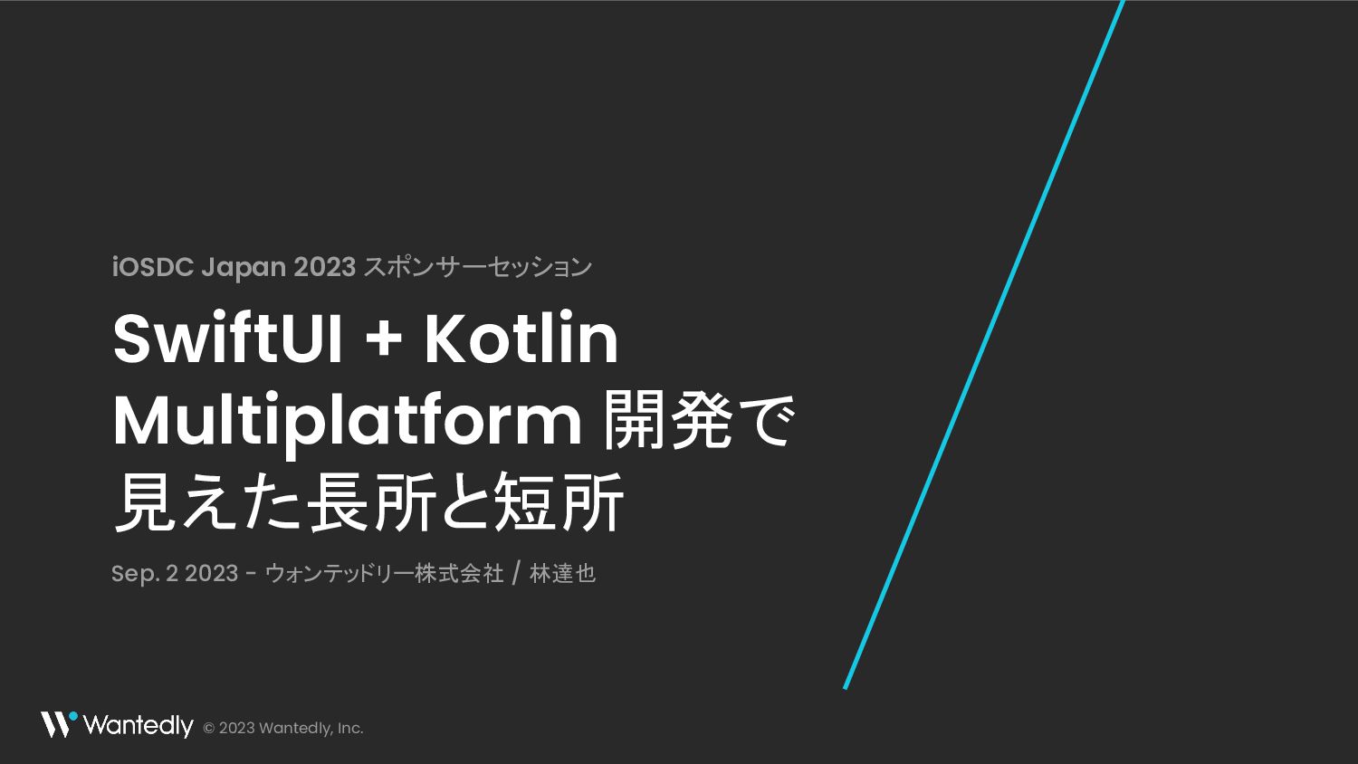 SwiftUI + Kotlin Multiplatform 開発で見えた長所と短所