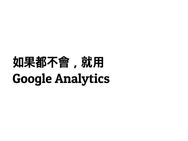 ᜰໝბᏵἀēᲘᠭ
Google Analytics
