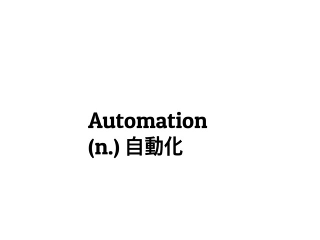 Automation
(n.) ᥦხặ
