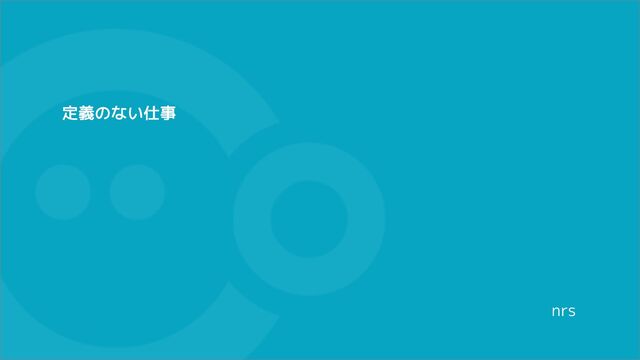 定義のない仕事 / Undefined Work