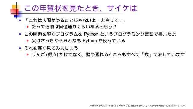 . . .
Python
Python
( )
2018 – – 2018-08-21 – p.12/20
