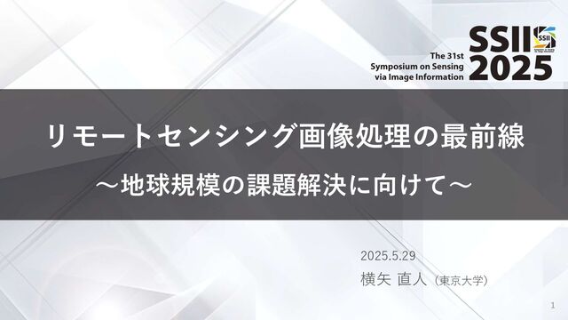 リモートセンシングの基礎 リモートセンシングの基礎(第2版) | 久世 宏明, 飯倉 善和, 竹内