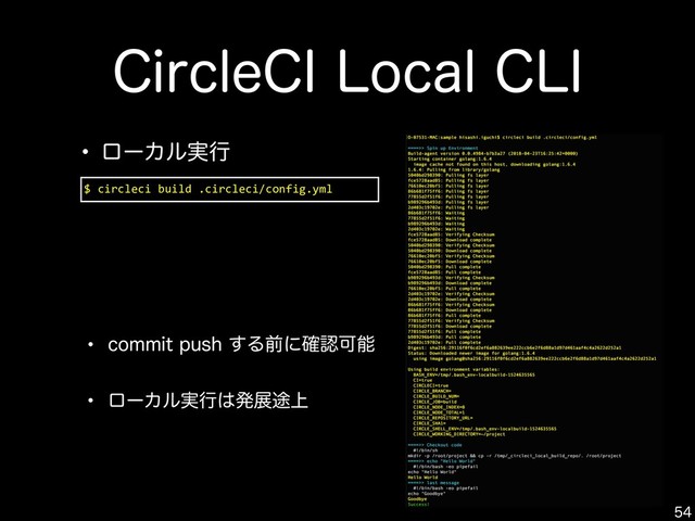 $JSDMF$*-PDBM$-*

$ circleci build .circleci/config.yml
w ϩʔΧϧ࣮ߦ
w DPNNJUQVTI͢Δલʹ֬ೝՄೳ
w ϩʔΧϧ࣮ߦ͸ൃల్্
