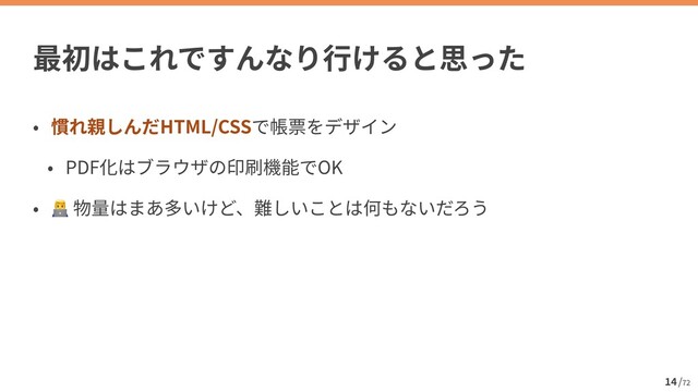 /
72
14
HTML/CSS


PDF OK


👨💻
