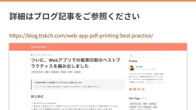 https://blog.ttskch.com/web-app-pdf-printing-best-practice/
