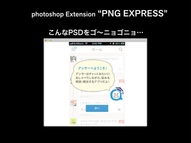 DDDDDD
photoshop Extension “PNG EXPRESS”
͜Μͳ14%Λΰʙχϣΰχϣʜ
