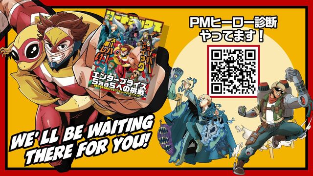 We' ll be waiting 

There for you!
PMヒーロー診断

やってます！
